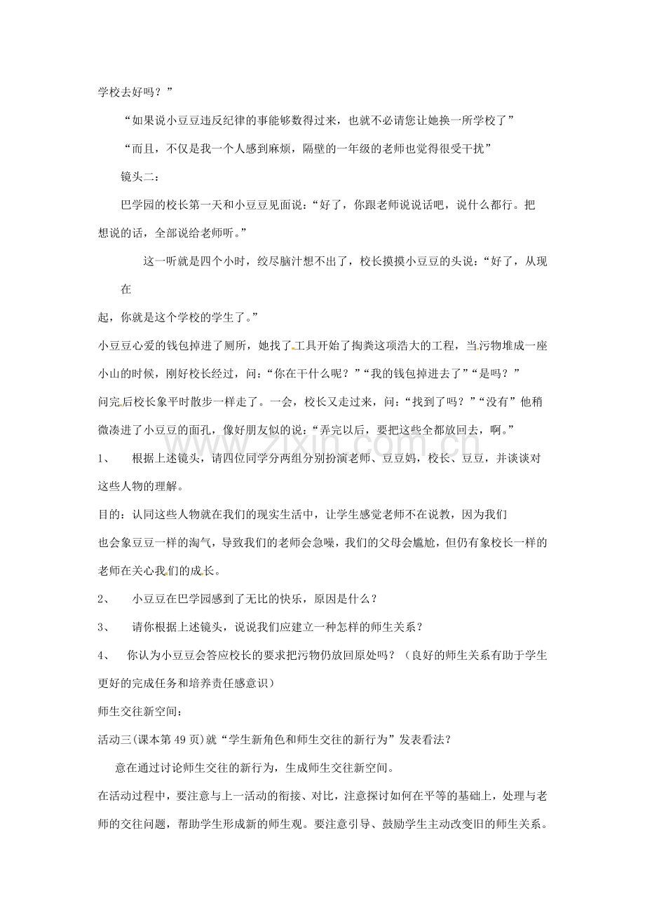 浙江省温岭市泽国镇第四中学八年级政治上册《第四课第二框 主动沟通 健康成长（一）》教案 新人教版.doc_第2页