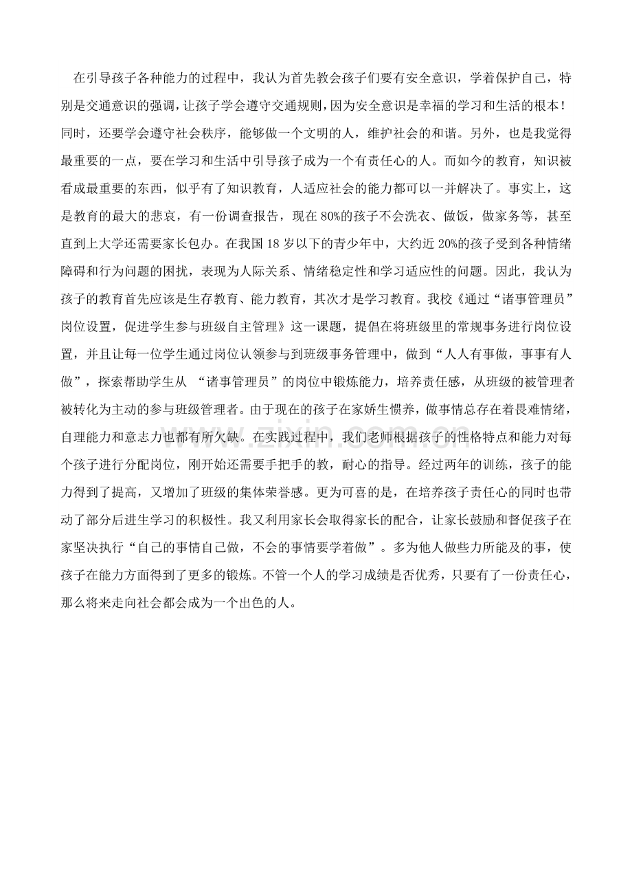 (论文)自育自学所带给我们的收获汪静.doc_第2页
