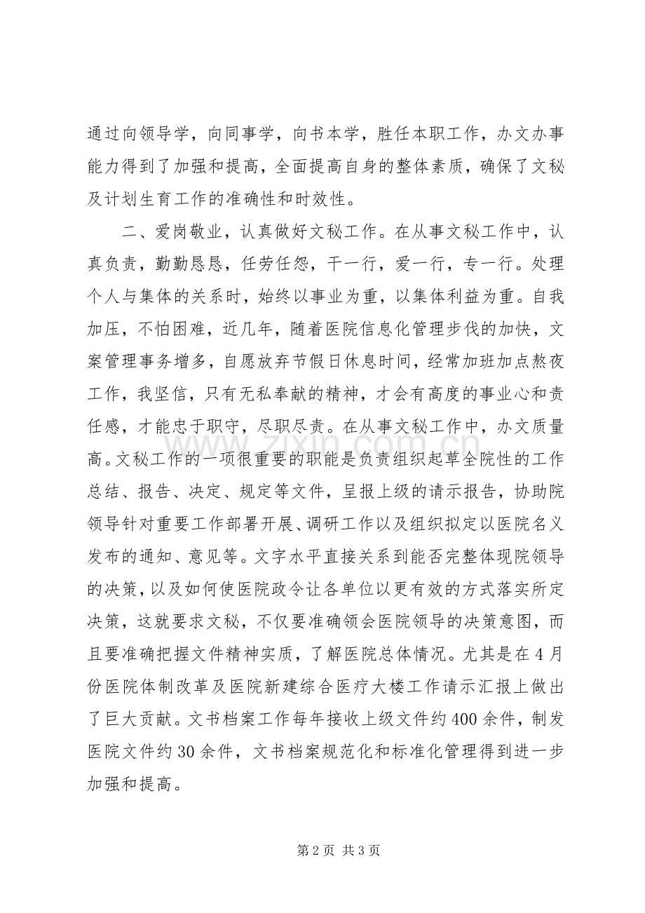 计划生育系统助理政工师业务工作报告 .docx_第2页