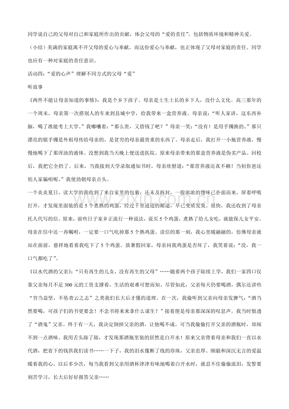 八年级政治人教版爱在屋檐下-我爱我家（1）.doc_第2页