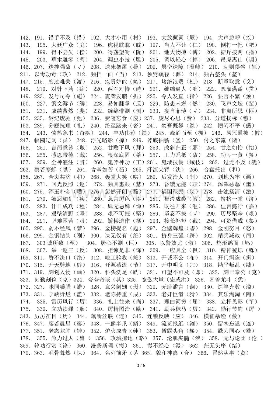 高考语文易错1000字词成语合集.doc_第2页