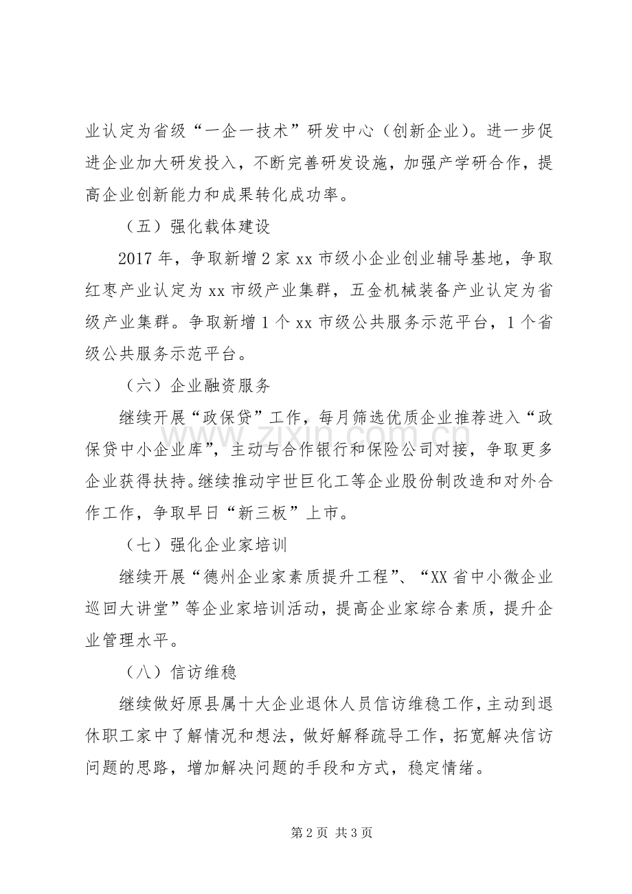 小企业年度重点工作计划.docx_第2页