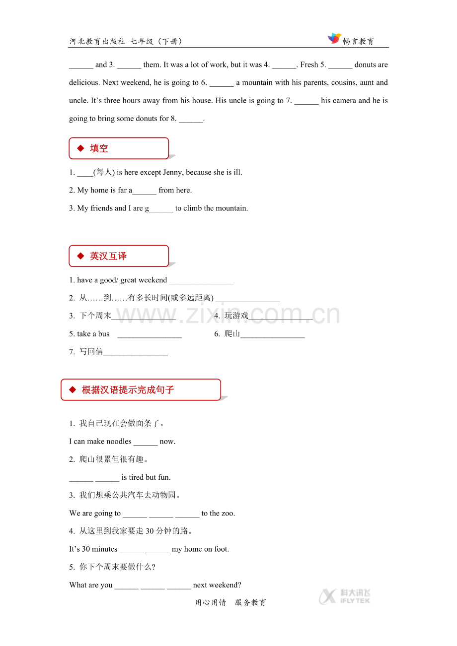 【同步练习】Unit-4-Lesson-24(冀教)-(3).docx_第2页