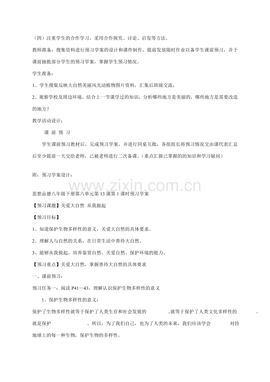 八年级政治下册《关爱大自然 从我做起》课堂教学活动设计及课后反思 鲁教版.doc_第2页
