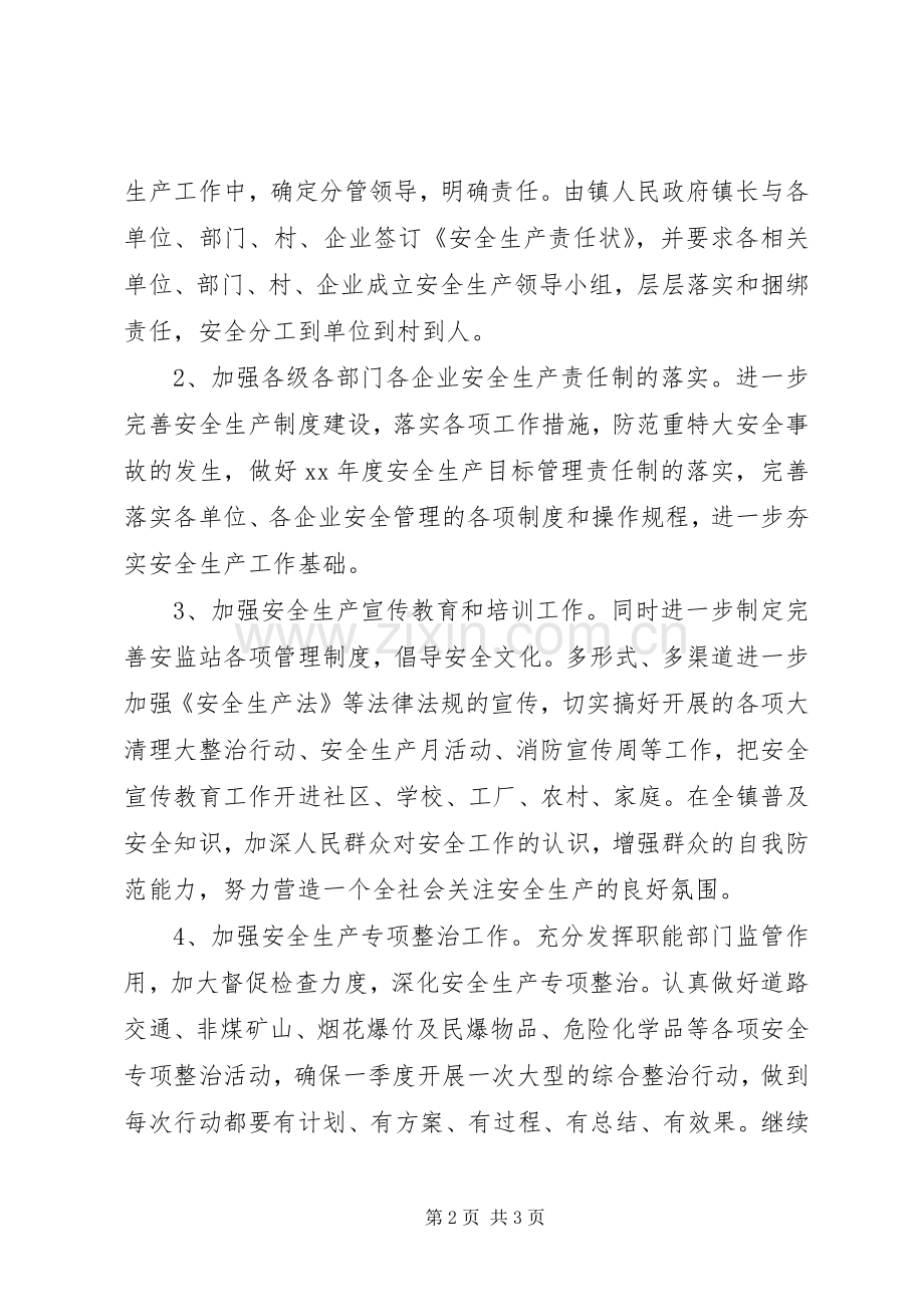 XX年2月乡镇安全生产工作计划范文.docx_第2页