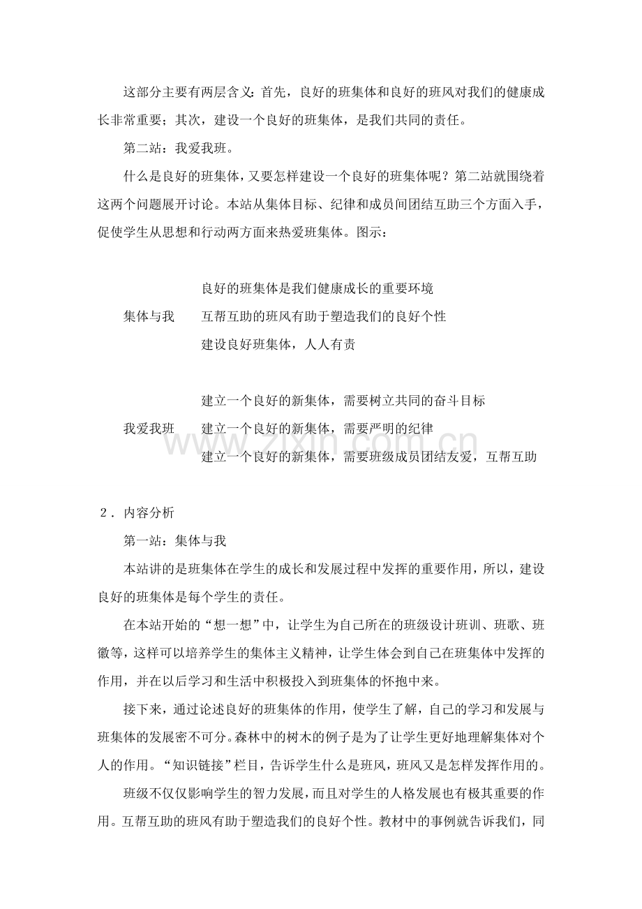 七年级政治： 2.4共同建设集体（教案）北师大版.doc_第2页