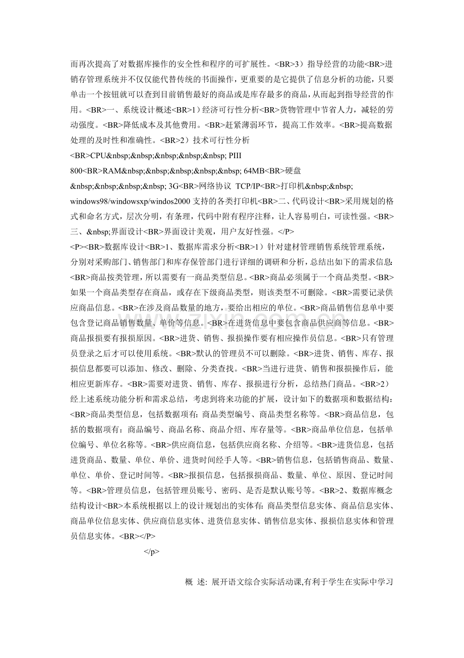 全套建材管理销售系统..doc_第2页