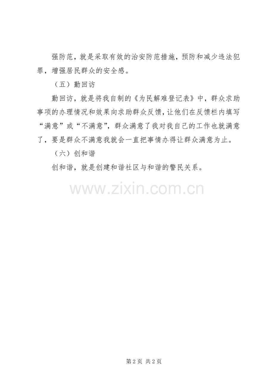 XX年社区警务工作计划.docx_第2页
