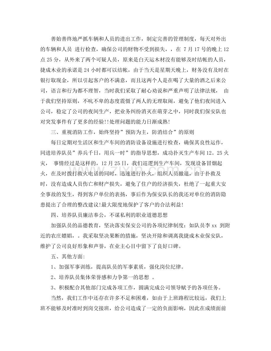 保安11月份总结 .docx_第2页