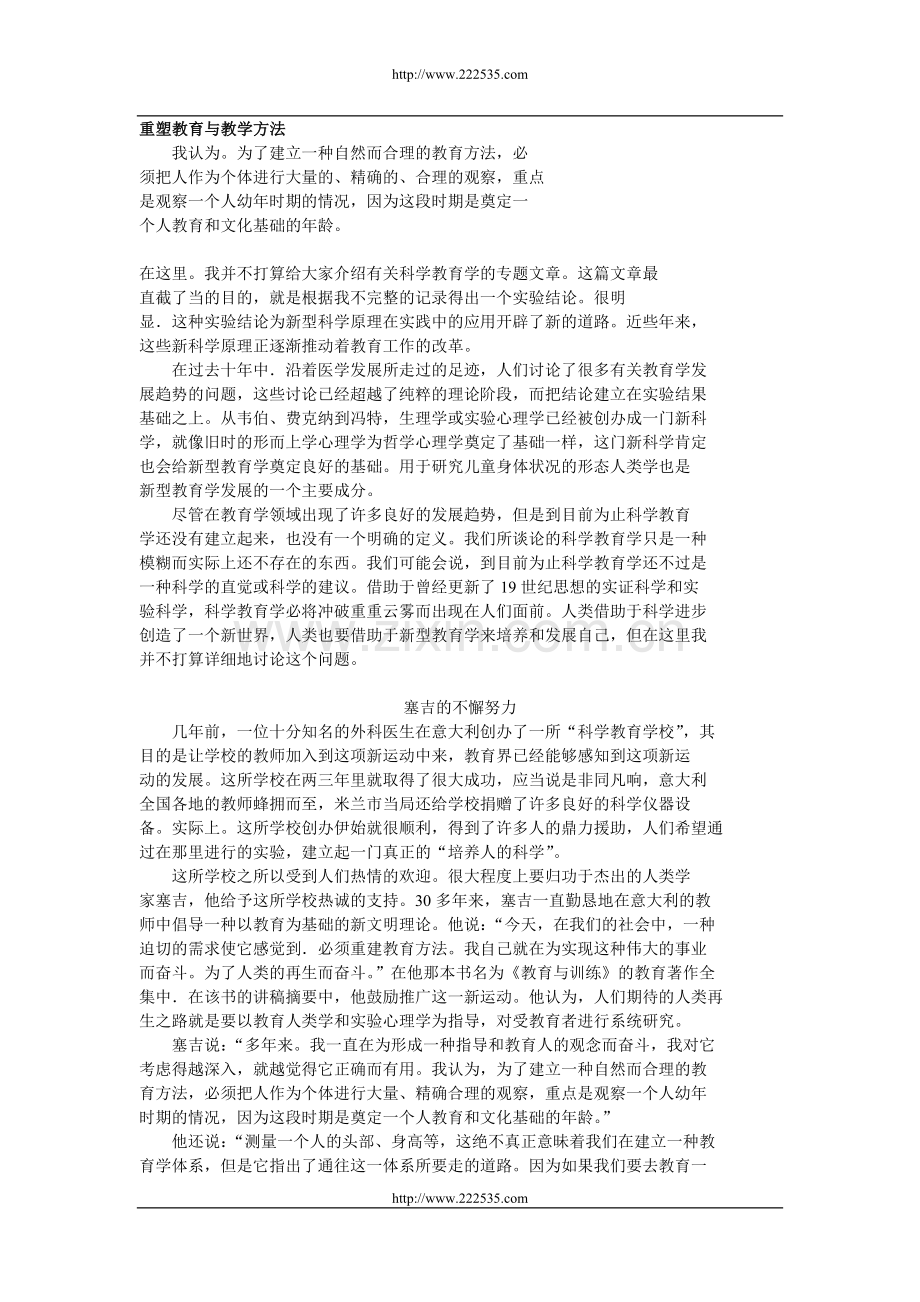 重塑教育与教学方法.doc_第1页
