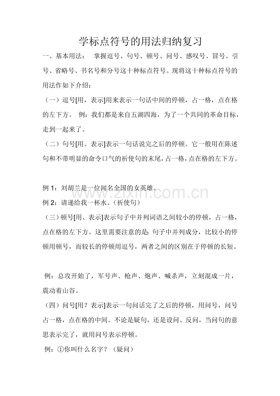 标点符号的用法归纳复习.doc_第1页