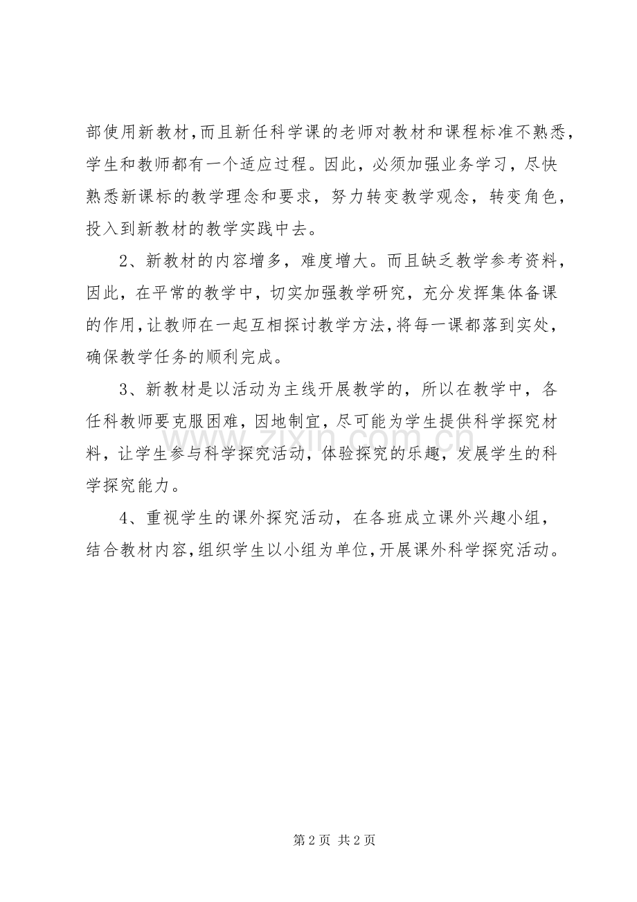 秋季教研工作计划.docx_第2页