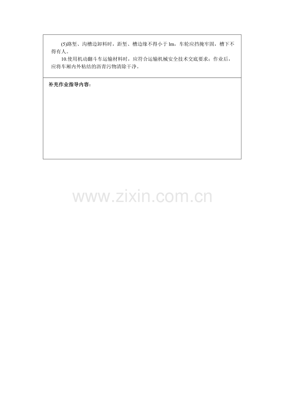 沥青防腐施工安全技术交底.doc_第2页