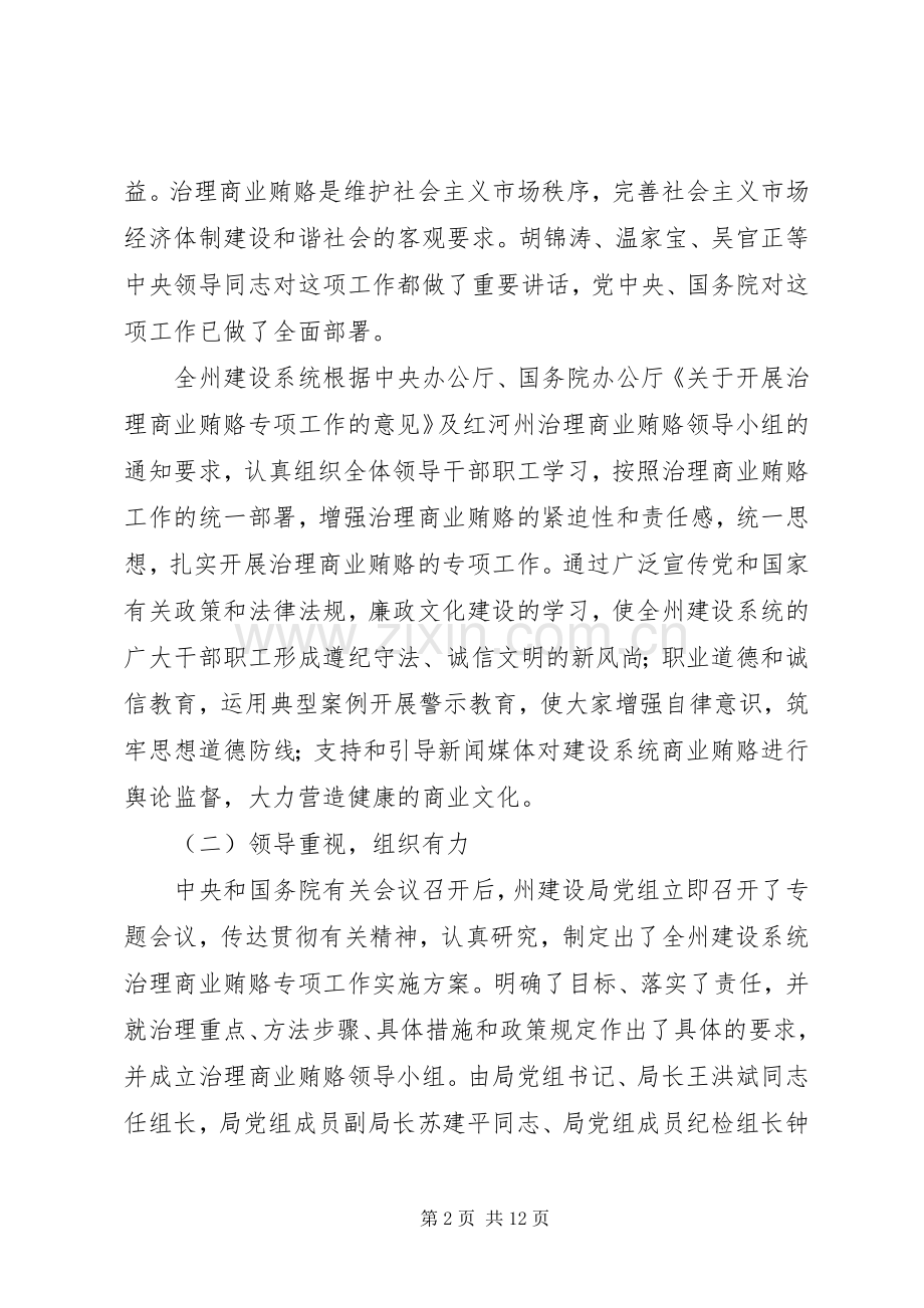 治理商业贿赂专项工作第一阶段工作总结及第二阶段工作安排 .docx_第2页
