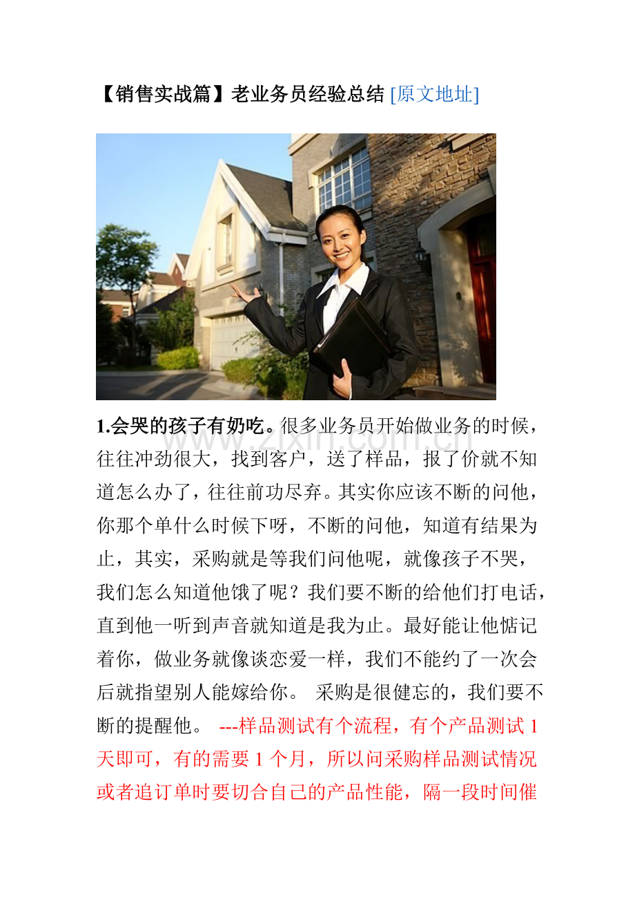 【销售实战篇】老业务员经验总结.doc_第1页