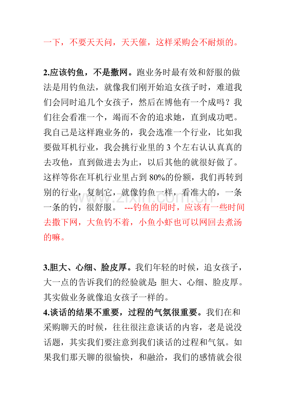 【销售实战篇】老业务员经验总结.doc_第2页