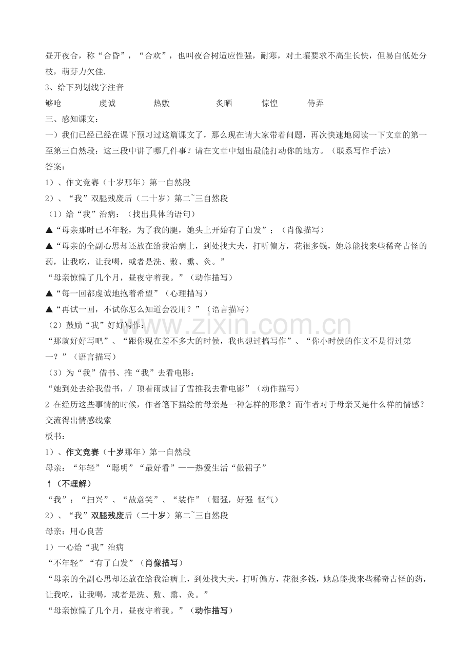 （秋季版）七年级语文上册 14《合欢树》教学设计 河大版-河大版初中七年级上册语文教案.doc_第2页