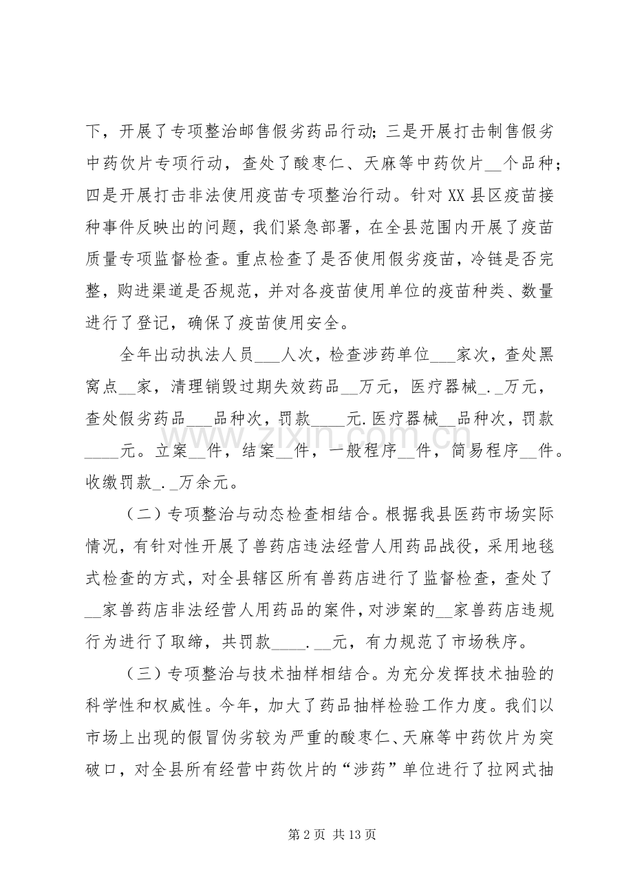 县食品药品监督管理局工作总结及工作计划.docx_第2页