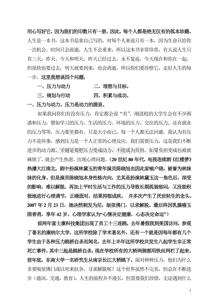 以积极的心态走人生之路(讲稿).doc_第2页