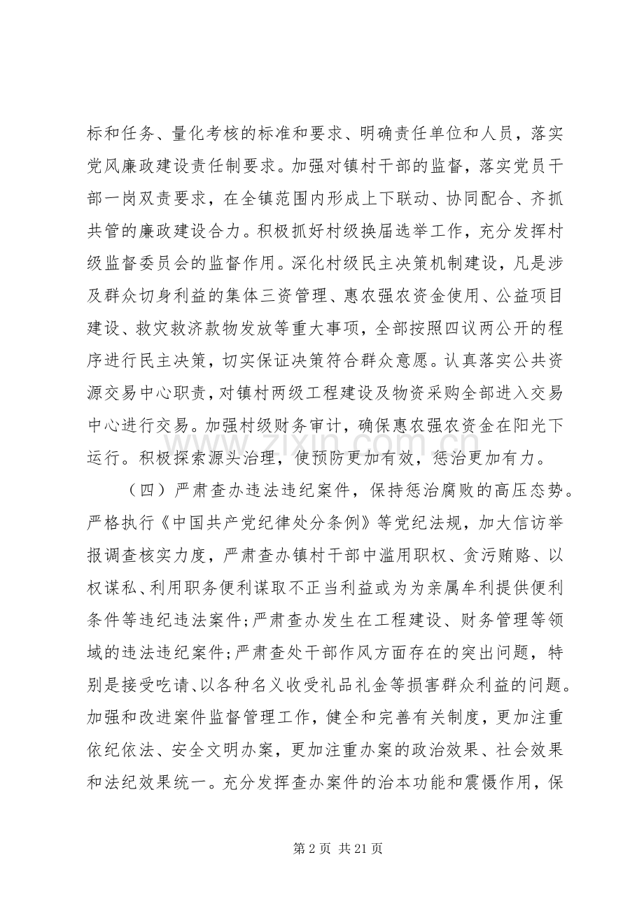 乡镇党风廉政建设工作计划20XX年 .docx_第2页