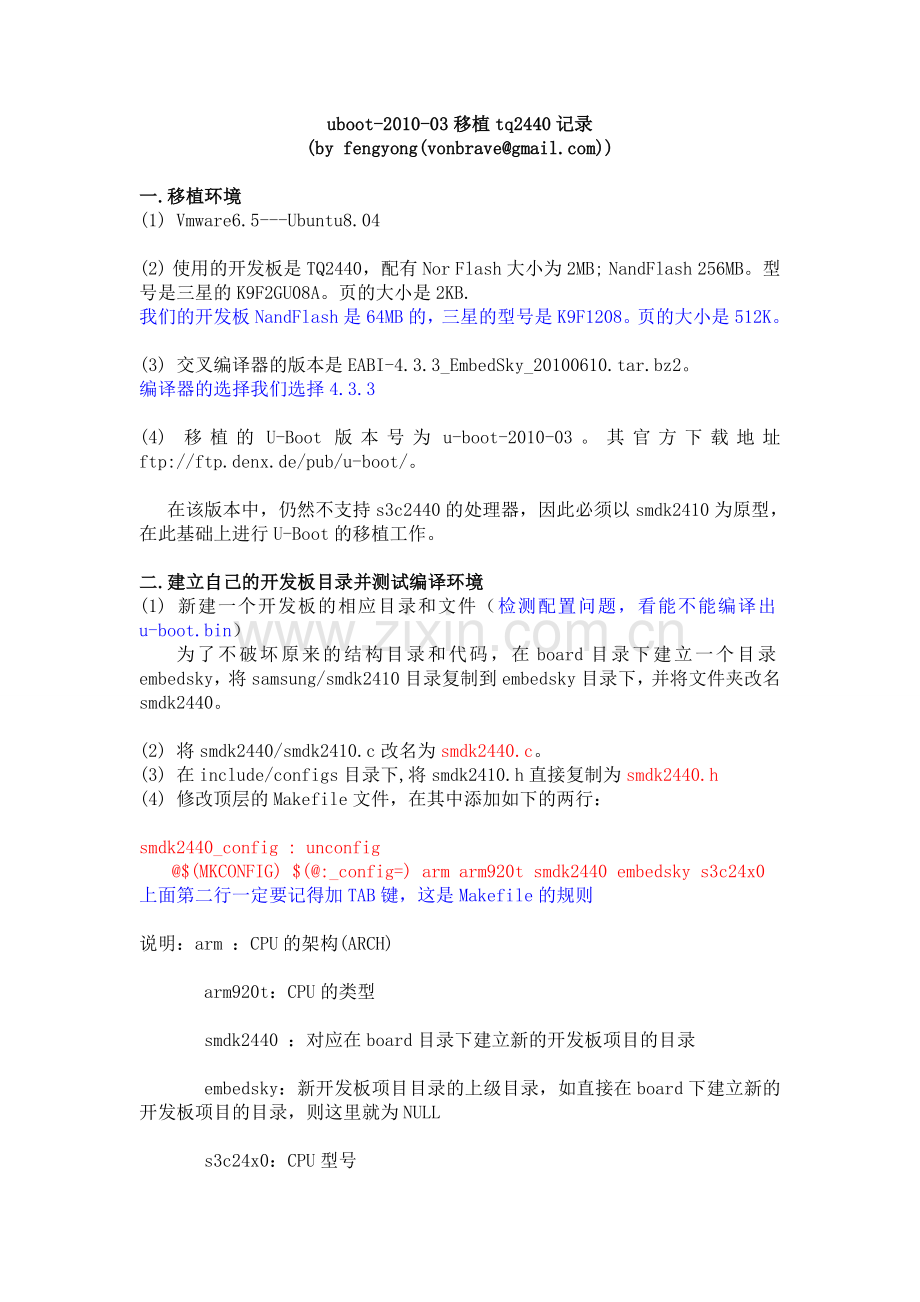 uboot-2010-03移植到tq2440记录.doc_第1页