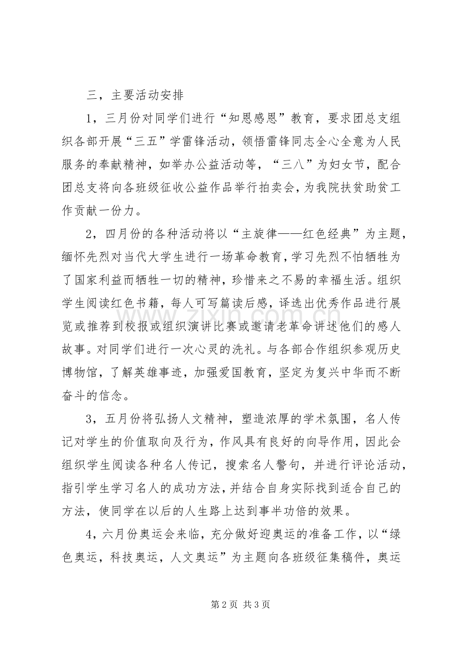 团总支宣传规划安排.docx_第2页