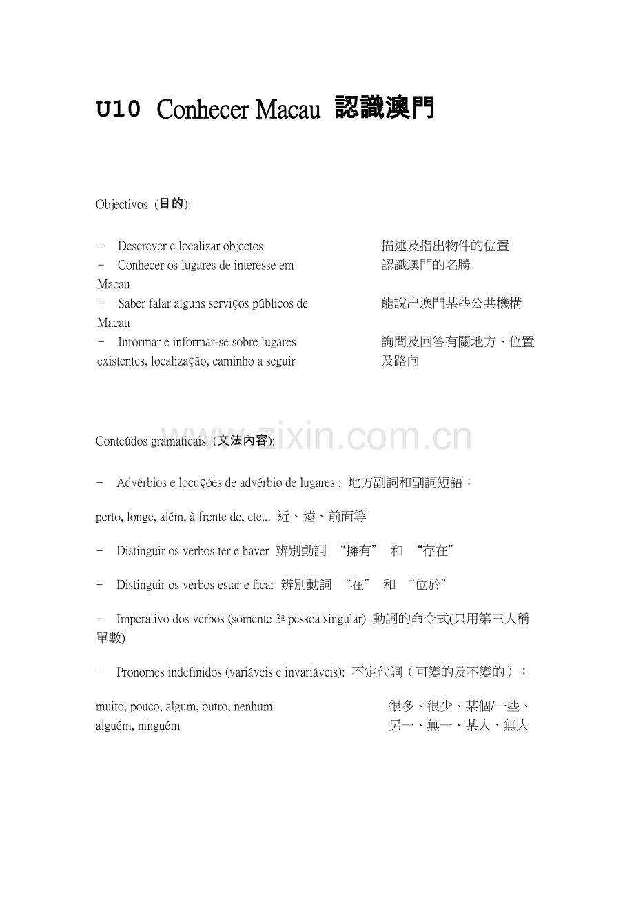 澳門教育暨青年局葡萄牙語教材-U10認識澳門.doc_第1页