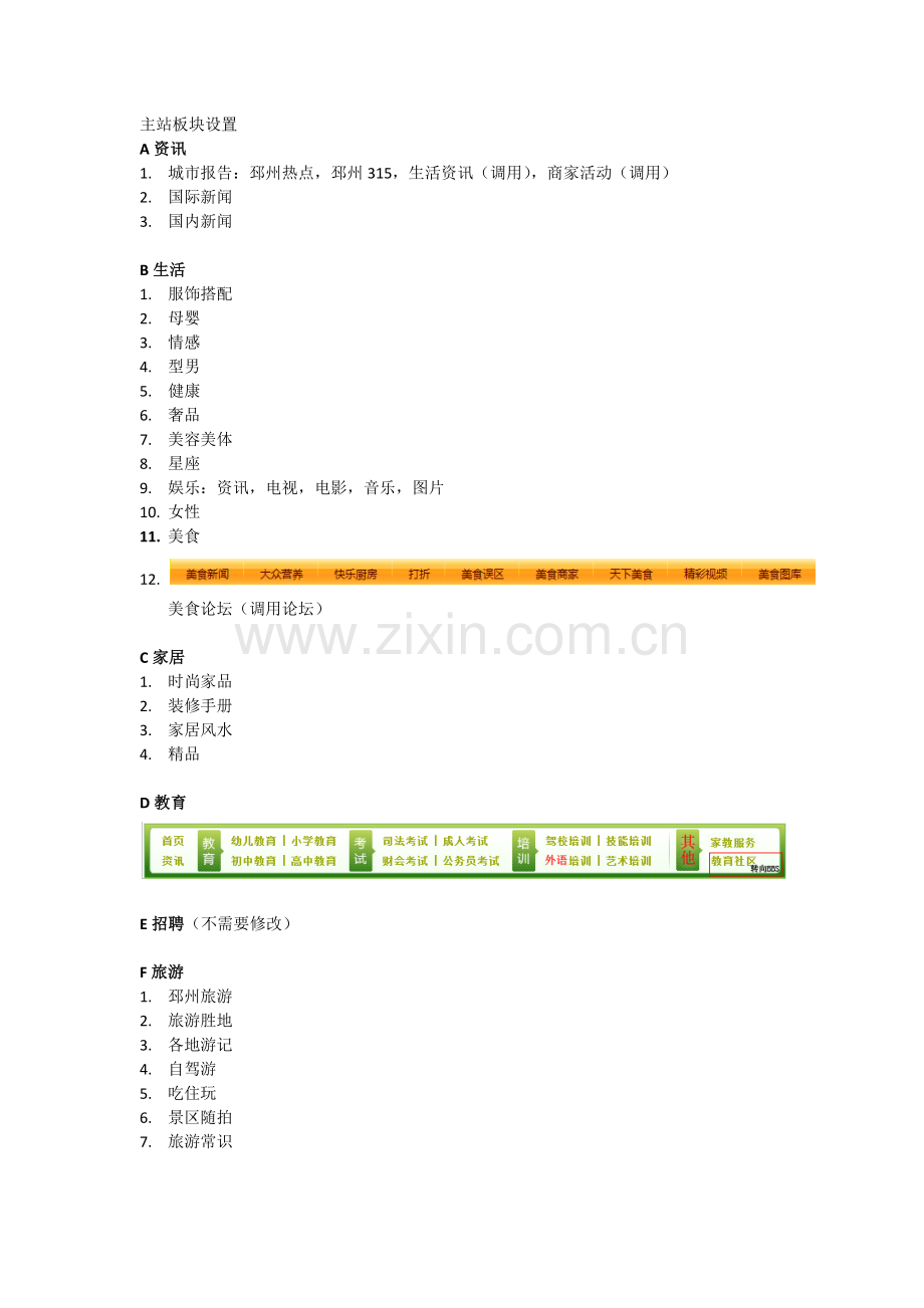 主站栏目设置.doc_第1页