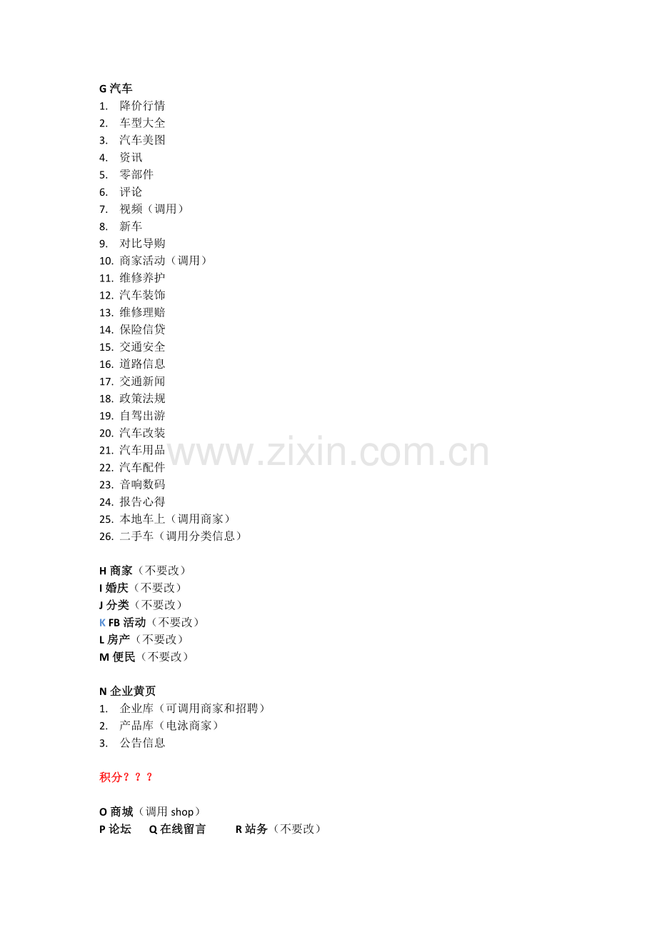 主站栏目设置.doc_第2页