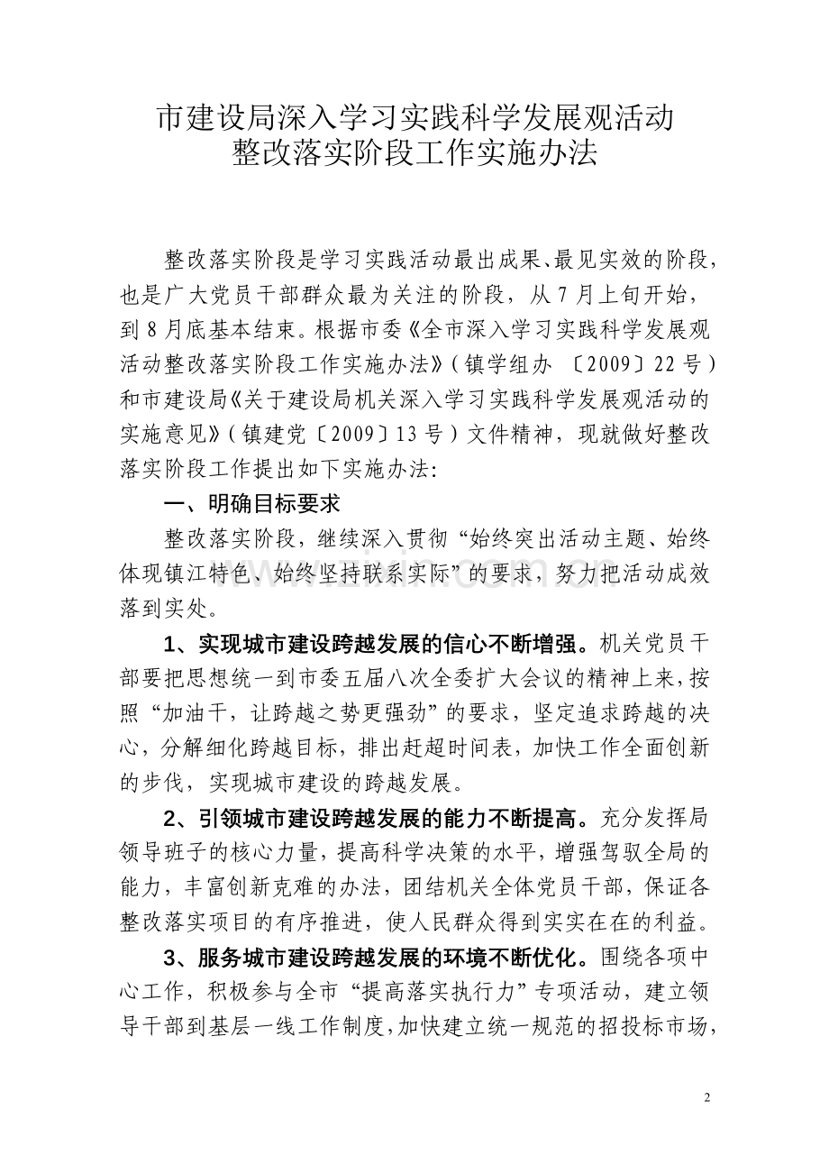 学习实践活动第三阶段活动方案.doc_第2页