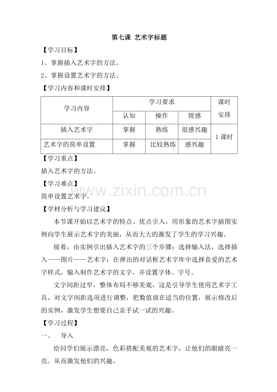 第七课-艺术字标题.doc_第1页