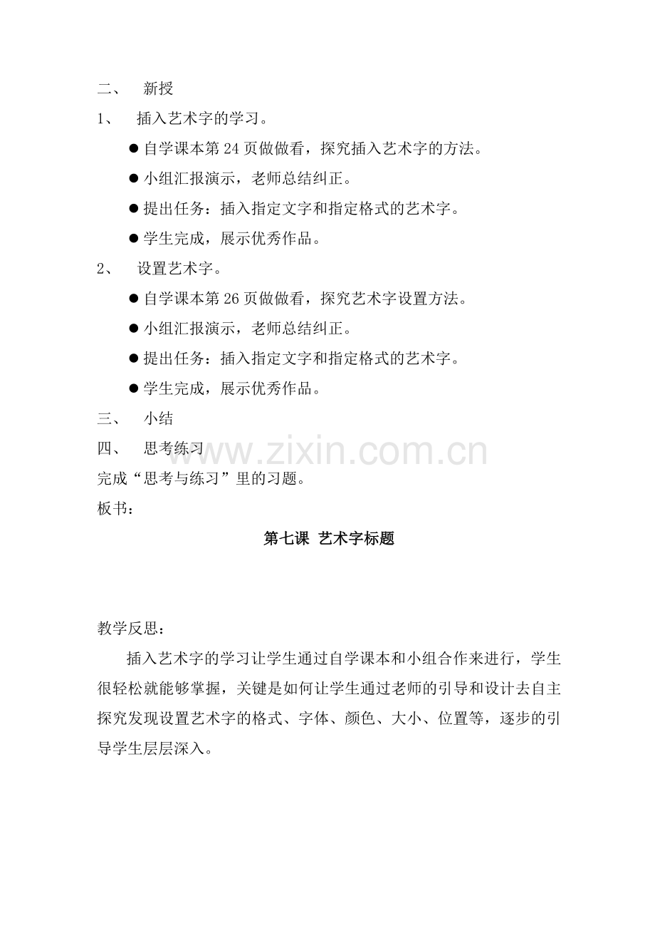 第七课-艺术字标题.doc_第2页