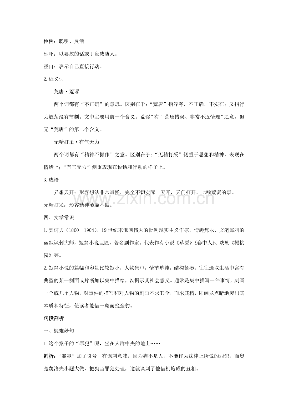 八年级语文下册 第19课 变色龙名师导航 苏教版.doc_第2页