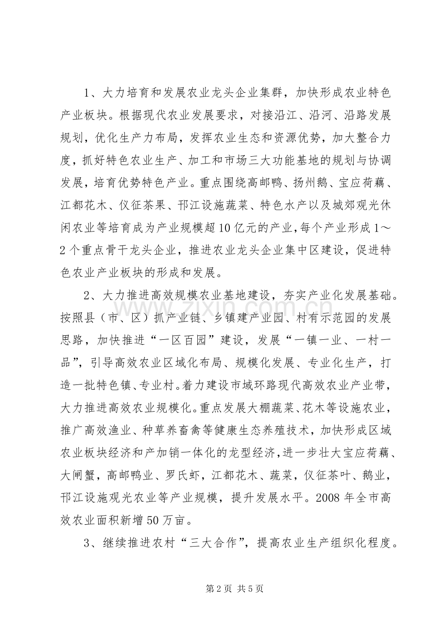 【农业产业化经营工作意见和办公室工作计划】农业产业化办公室.docx_第2页