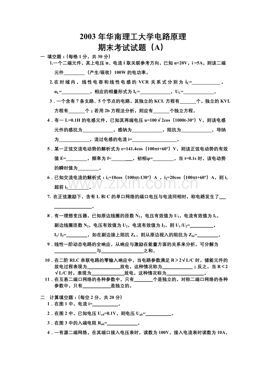 华南理工大学电路期末考试试题.doc_第1页