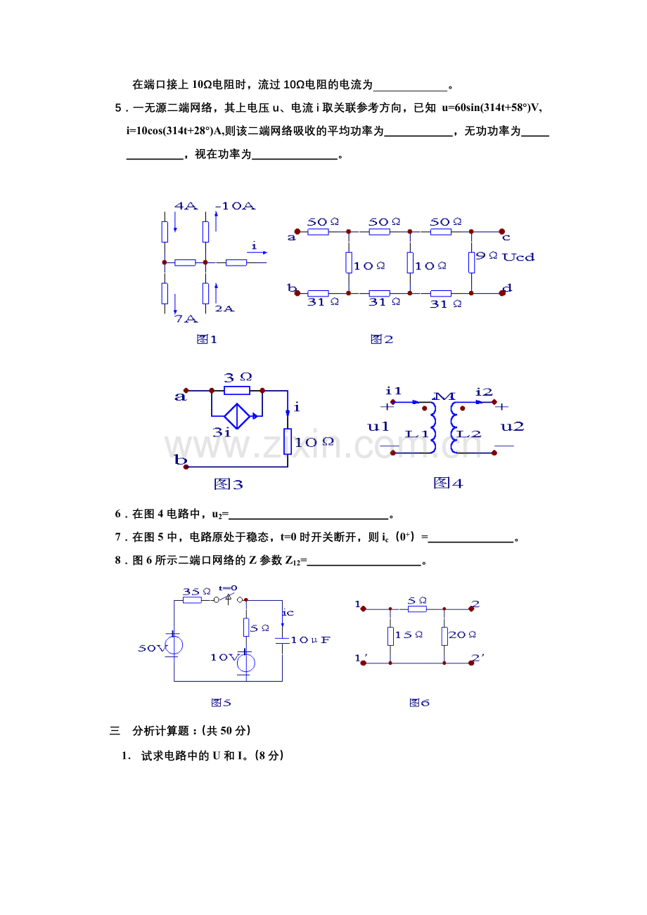 华南理工大学电路期末考试试题.doc_第2页