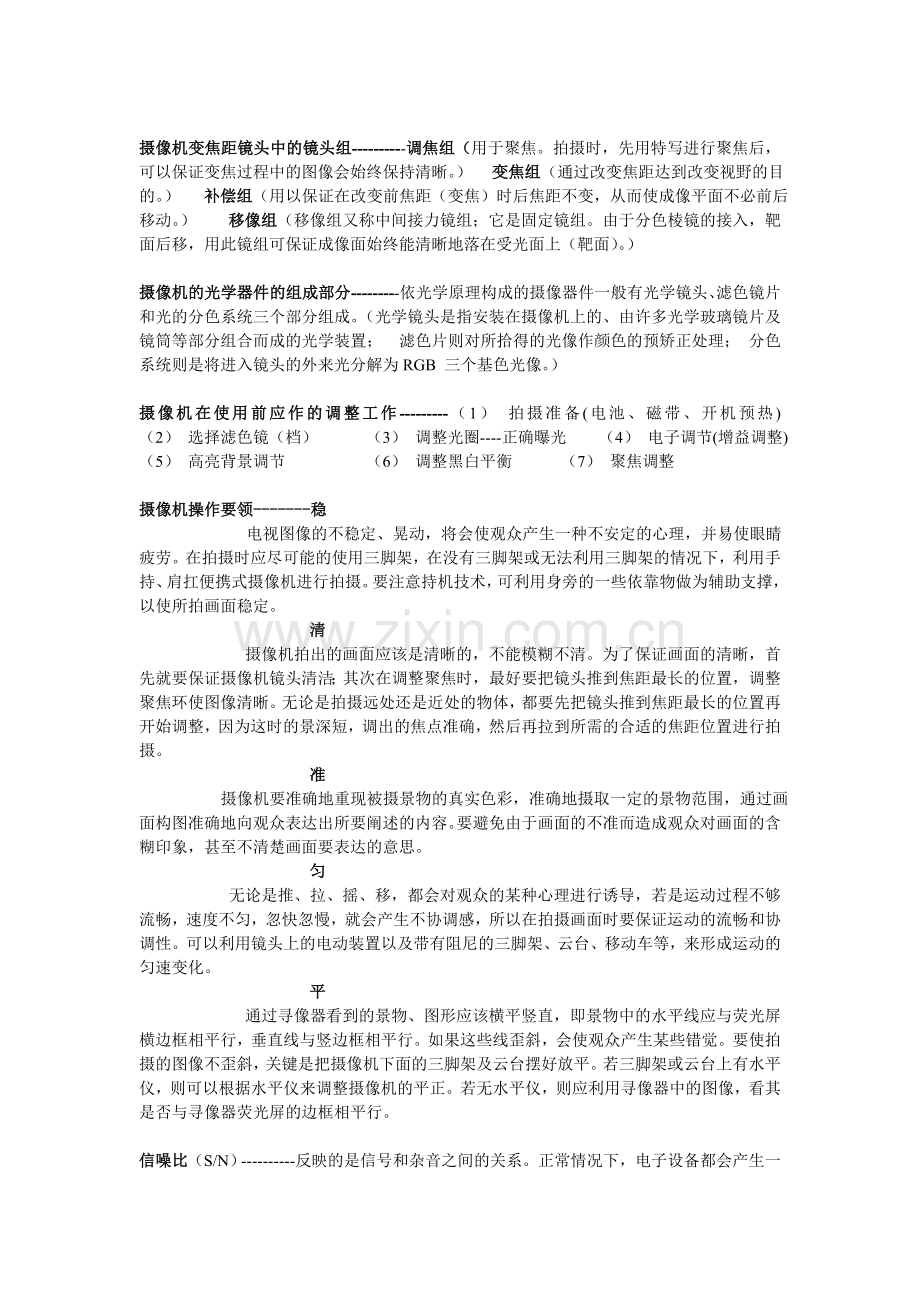 电视节目制作复习.doc_第2页