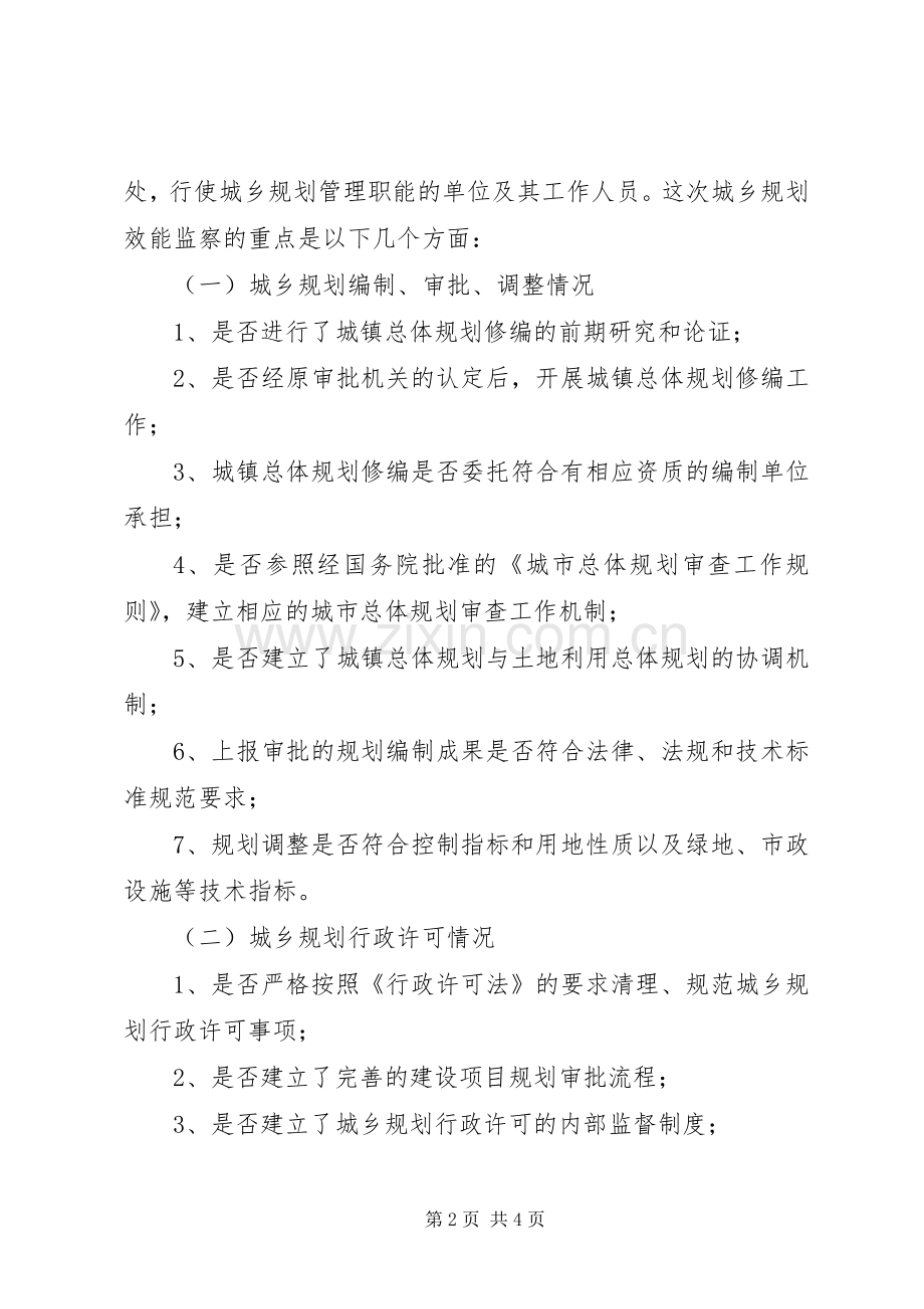 关于城乡规划效能监察工作实施意见.docx_第2页