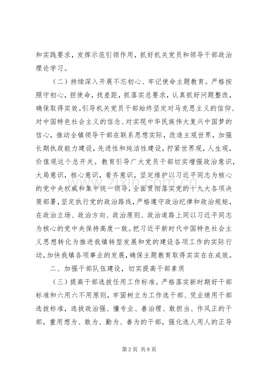 XX镇XX年党建工作要点（党建工作计划）.docx_第2页