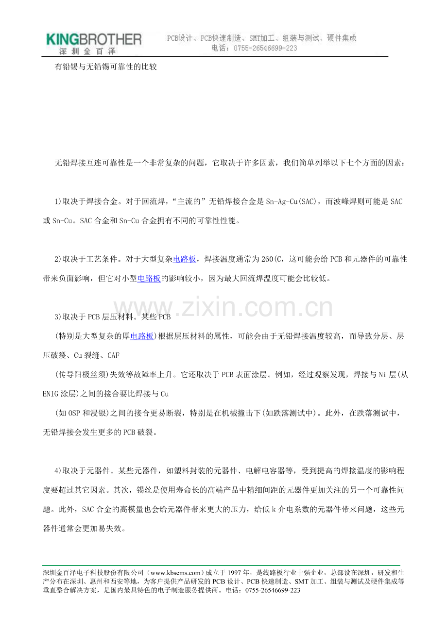 有铅锡与无铅锡可靠性的比较.doc_第1页