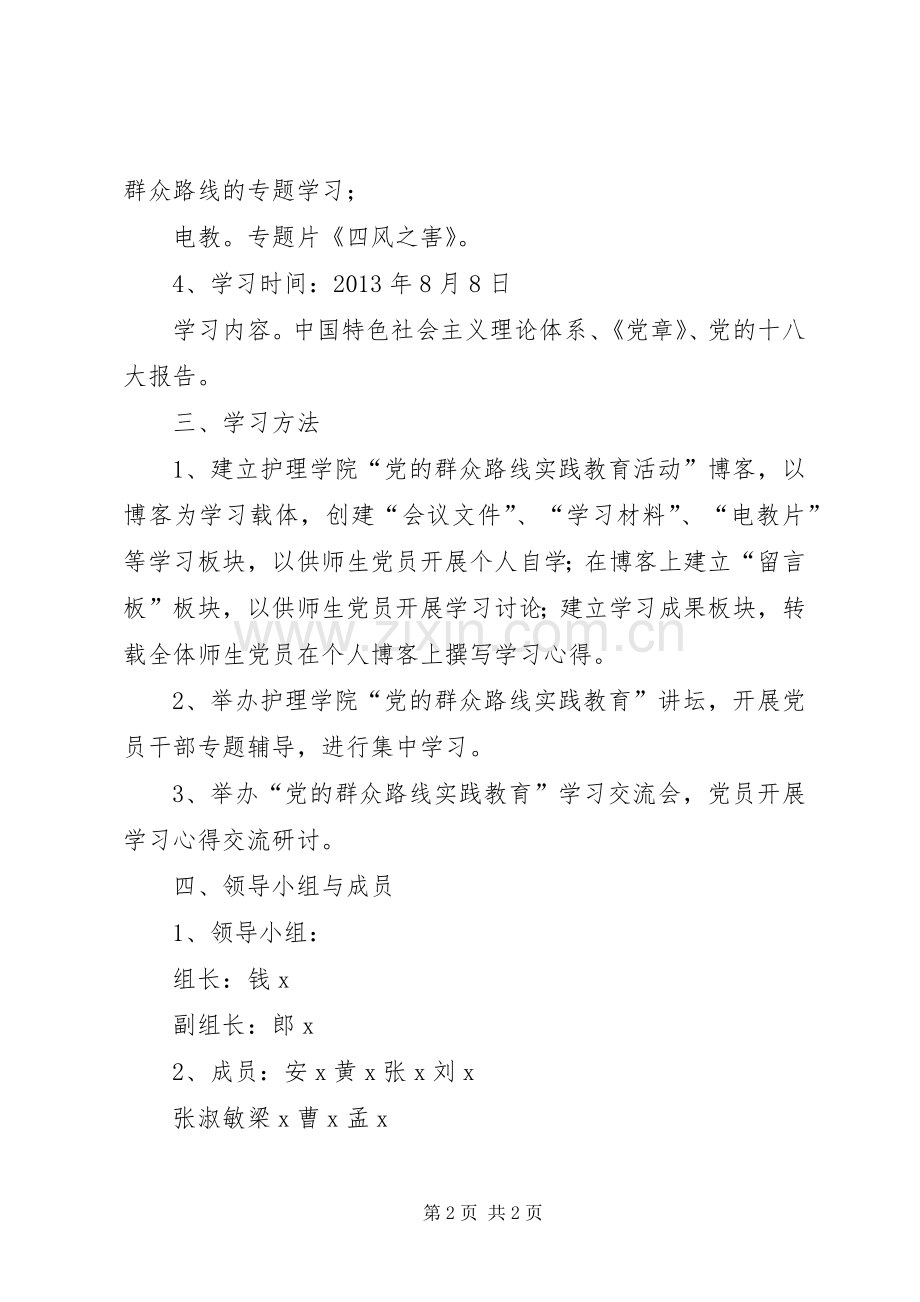 20XX年林业局班子党的群众路线学习计划 (4).docx_第2页