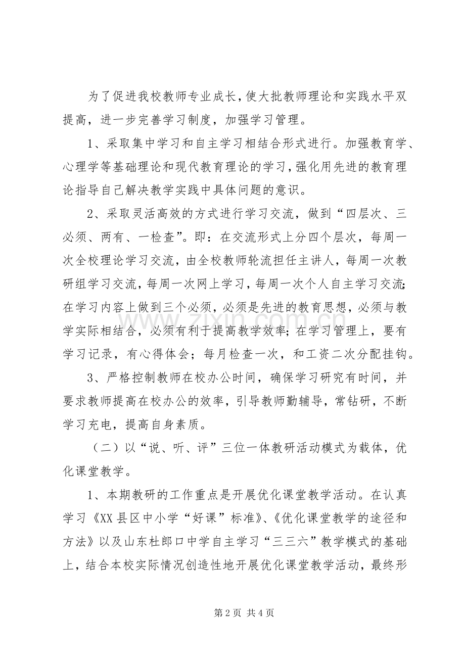 校本教研的工作计划.docx_第2页