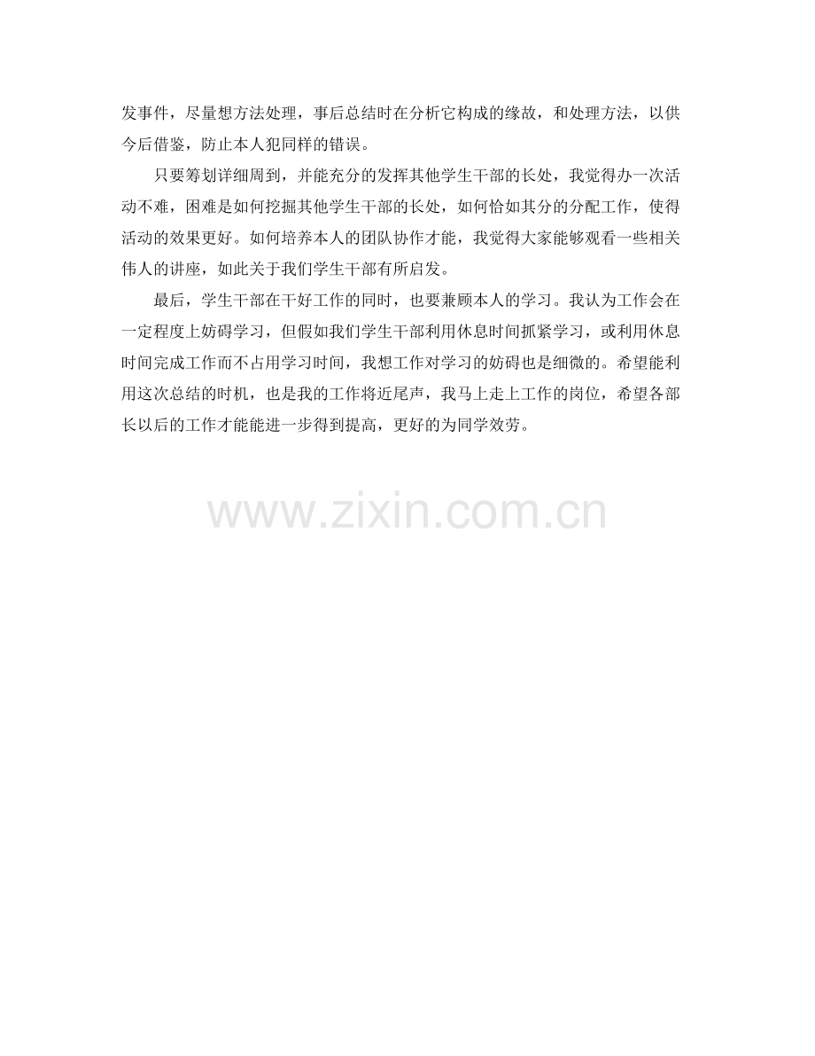 关于团干工作自我参考总结.docx_第2页