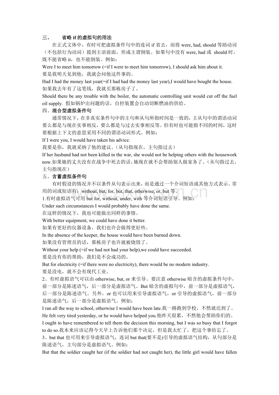 第005章节虚拟语气.doc_第2页
