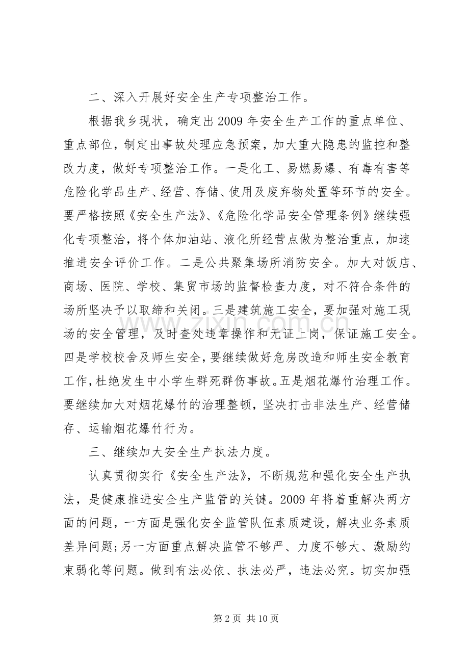 XX年度检查工作计划范文.docx_第2页
