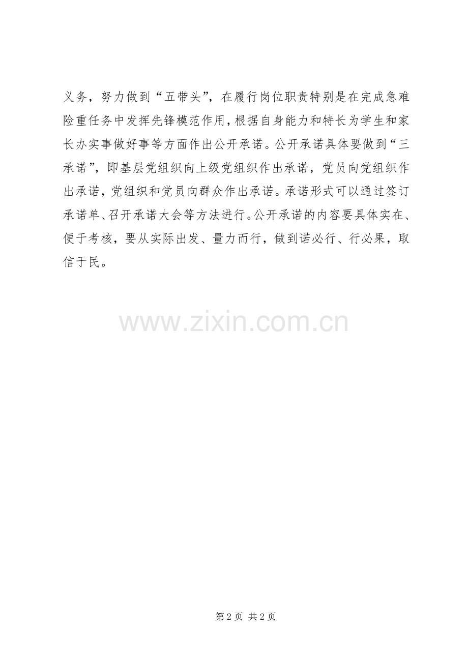 社区主题教育工作计划.docx_第2页