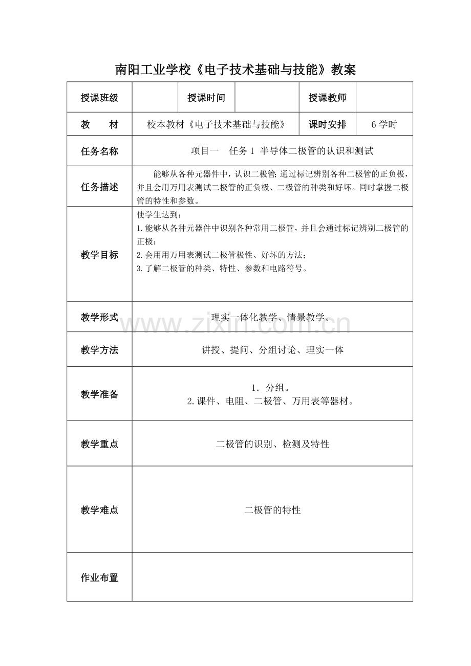 电子教案 任务一.doc_第1页