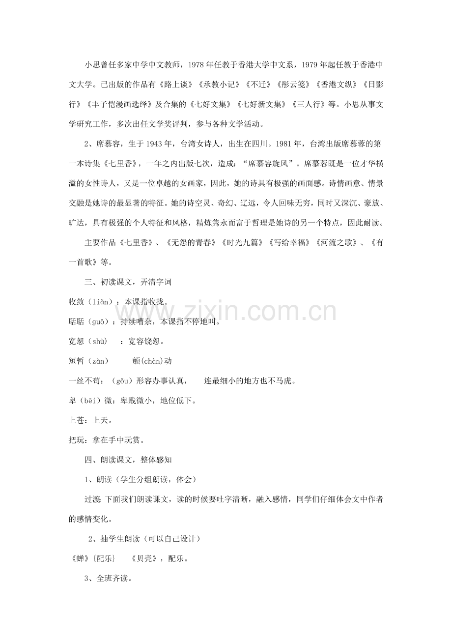 天津市宝坻区新安镇第一初级中学七年级语文上册 第18课 短文两篇教案 （新版）新人教版.doc_第2页