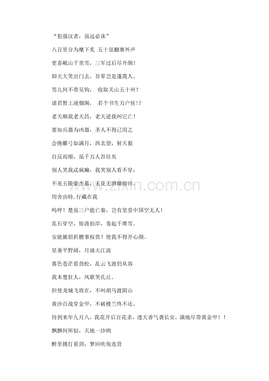 中国最有气势的诗句.doc_第2页