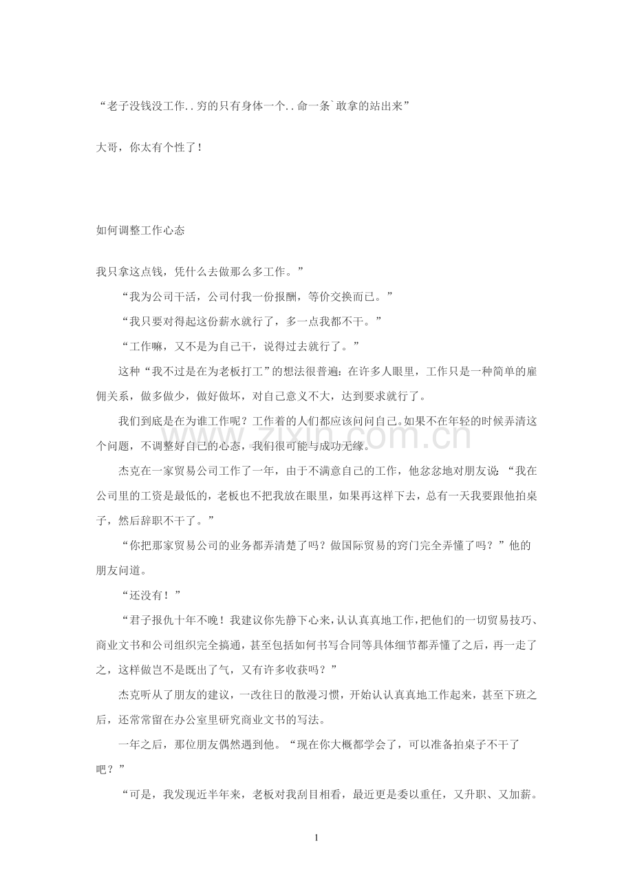 期货之路且行且思.doc_第1页